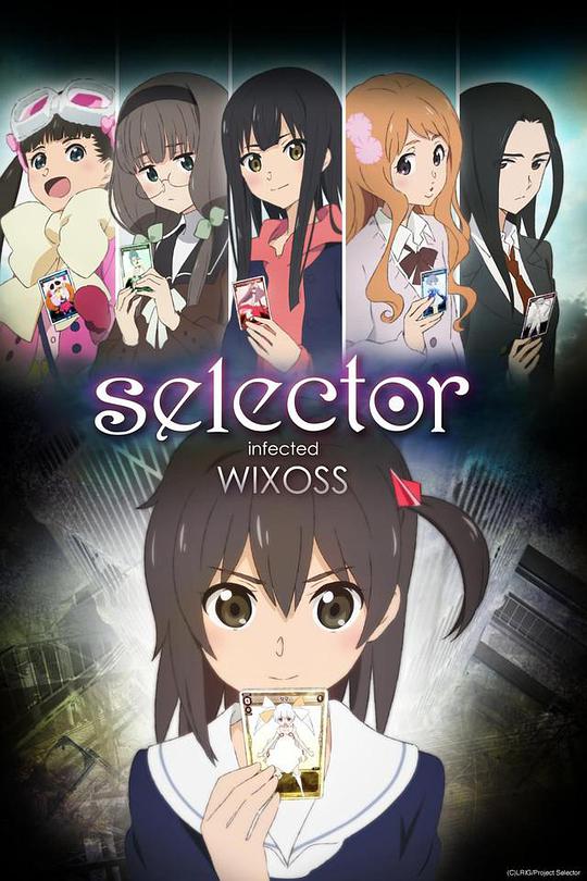 选择感染者WIXOSS 第一季(全集)