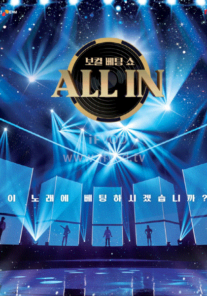 All In(全集)