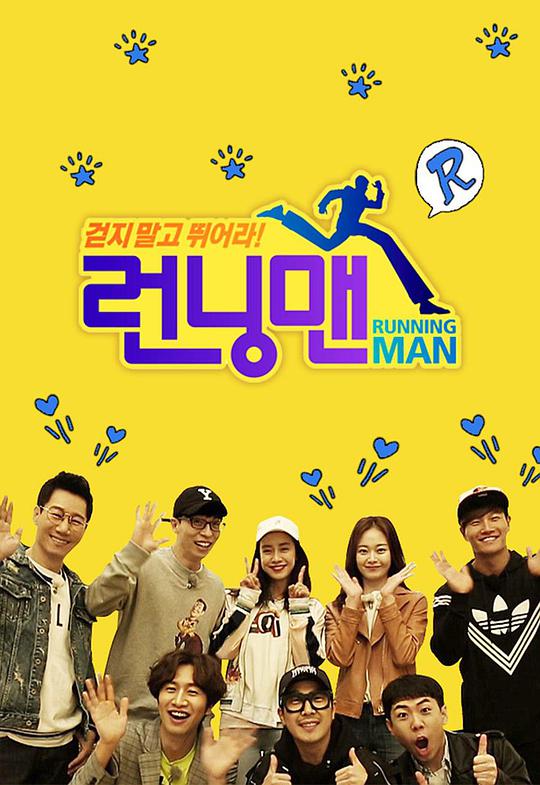 Running Man(全集)