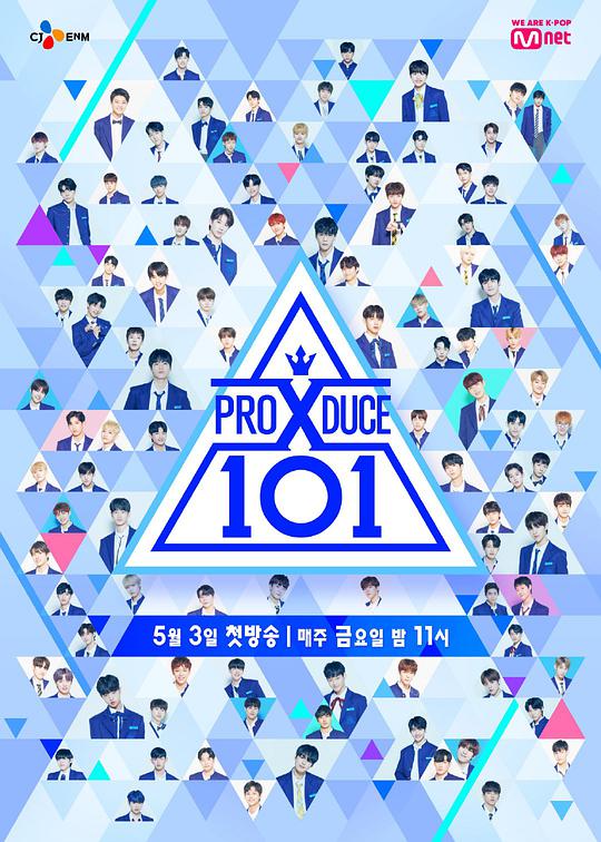 PRODUCE X 101(全集)