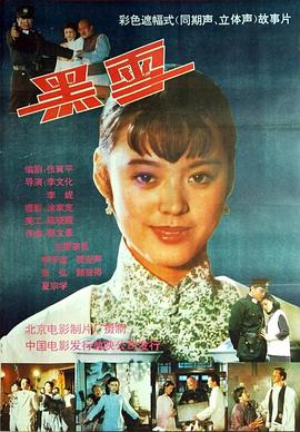 黑雪1992(全集)