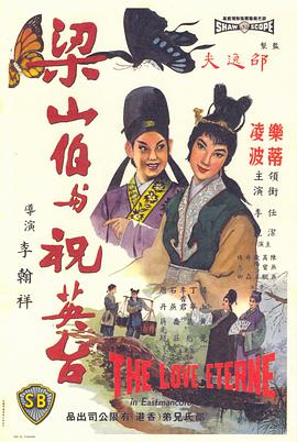 梁山伯与祝英台1963(全集)