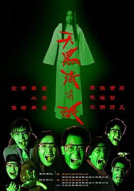 天黑请闭眼2004(全集)