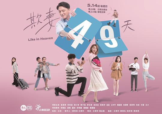 欺妻49天(全集)