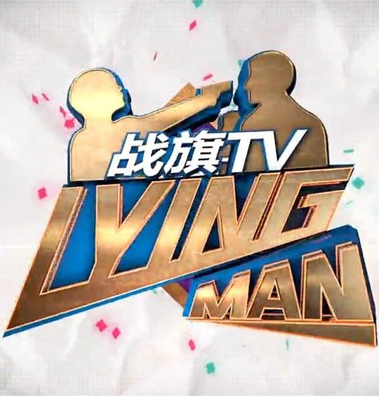 Lying Man 第一季4