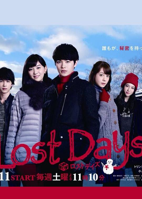 Lost Days(全集)