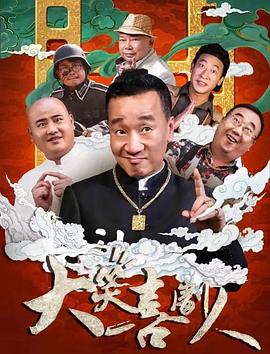 大笑喜剧人(全集)