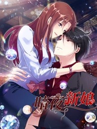 暗夜新娘第2季第17集