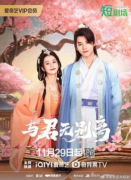 与君无别离第18集